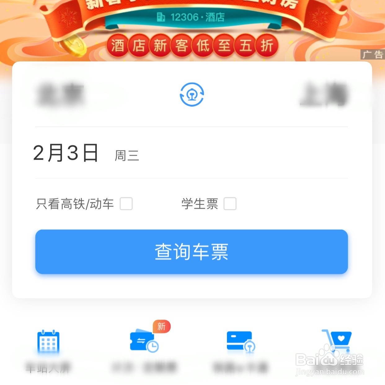 如何注册铁路12306APP