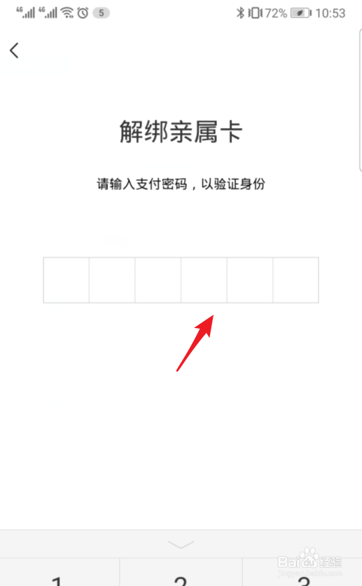 微信赠送给别人的亲属卡怎么解绑