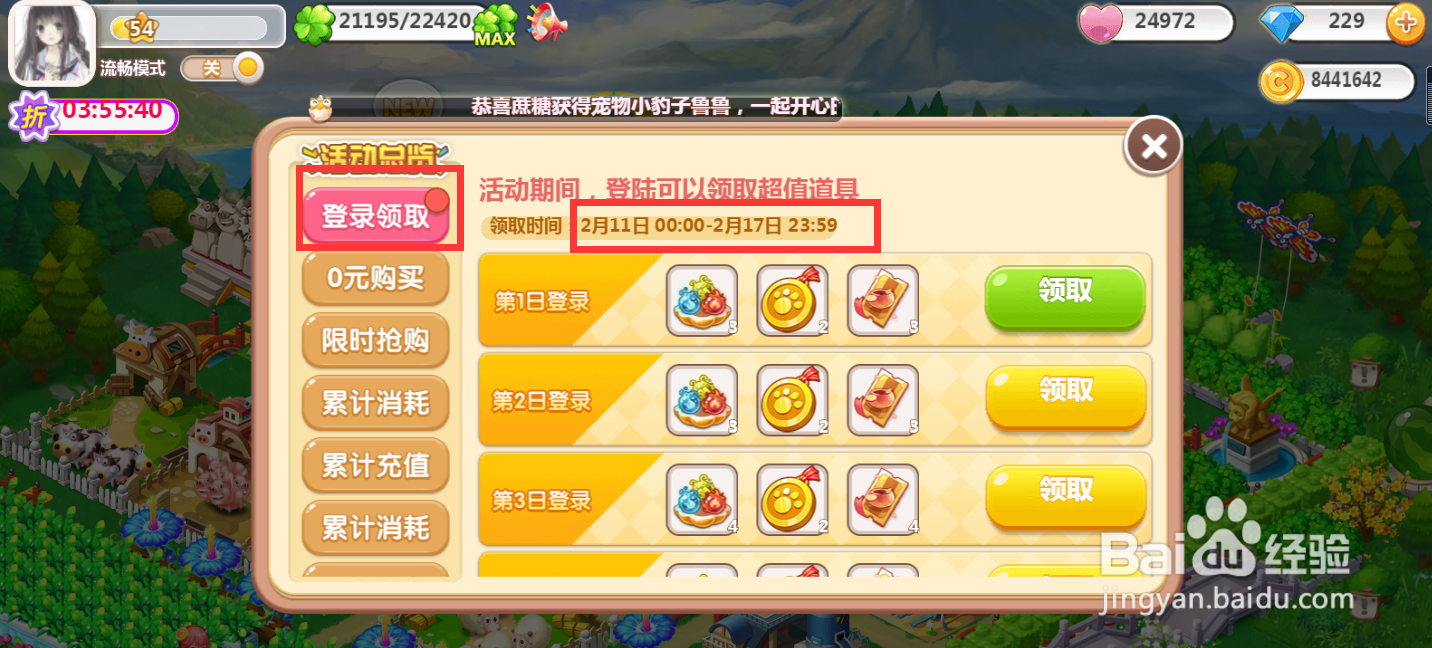 怎样在QQ空间农场领取扭蛋金币