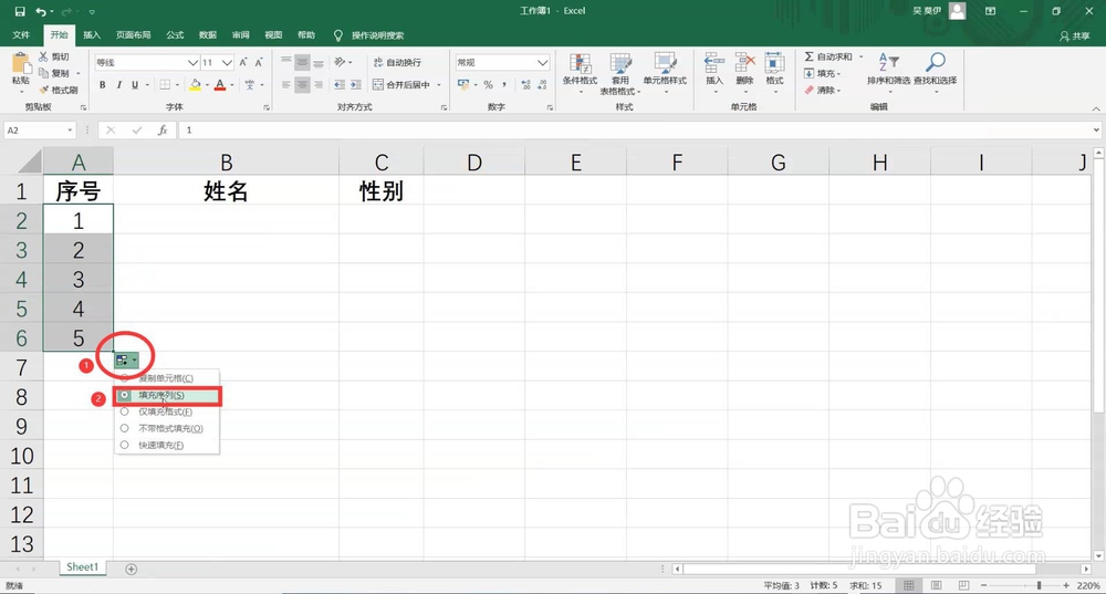 Excel技巧:表格如何快速填充序号