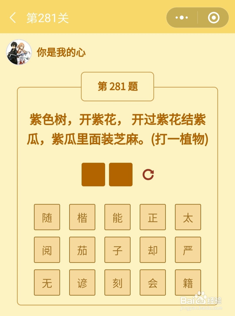 微信小游戏答题王者大赛第281-287关答案