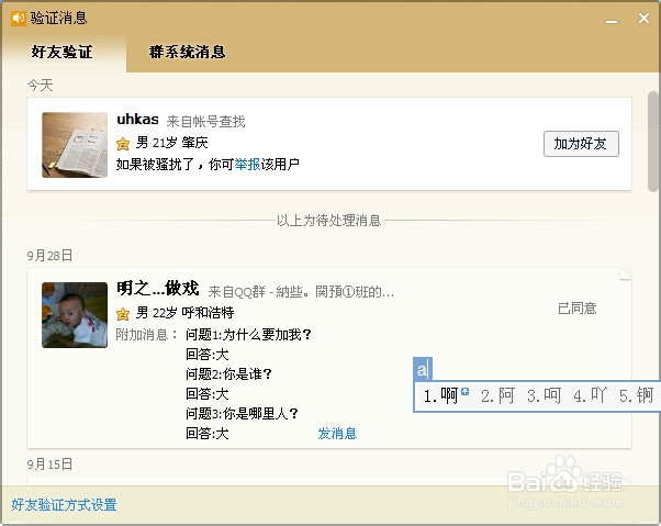qq添加好友设置问题
