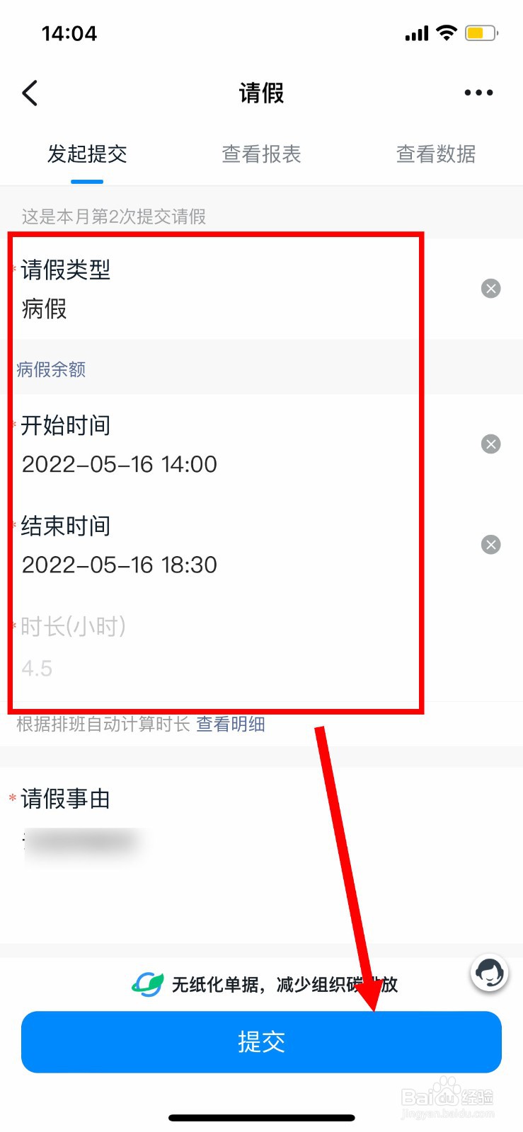 手机钉钉怎么提交请假