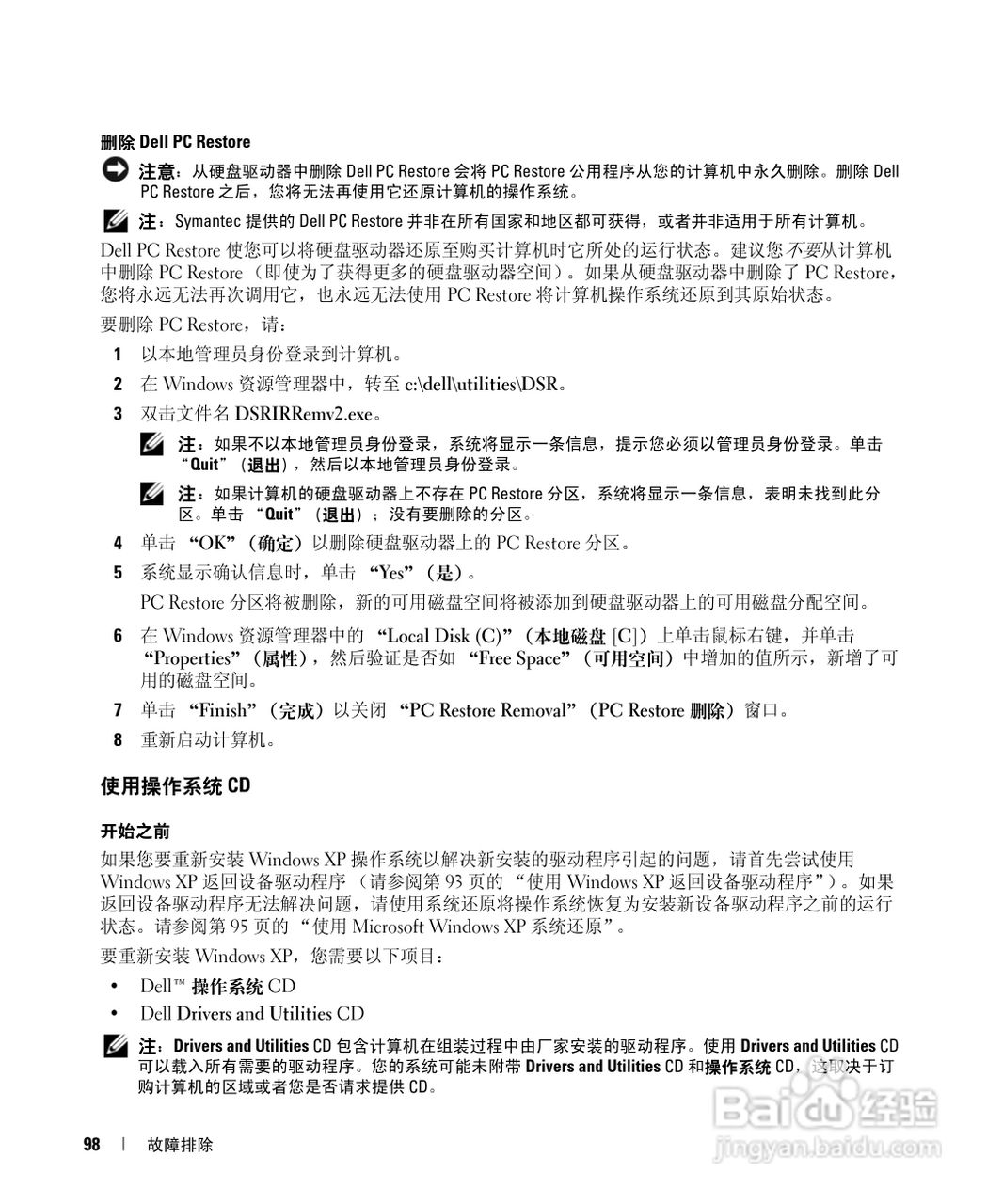 戴尔Inspiron E1405笔记本电脑使用说明书:[10]