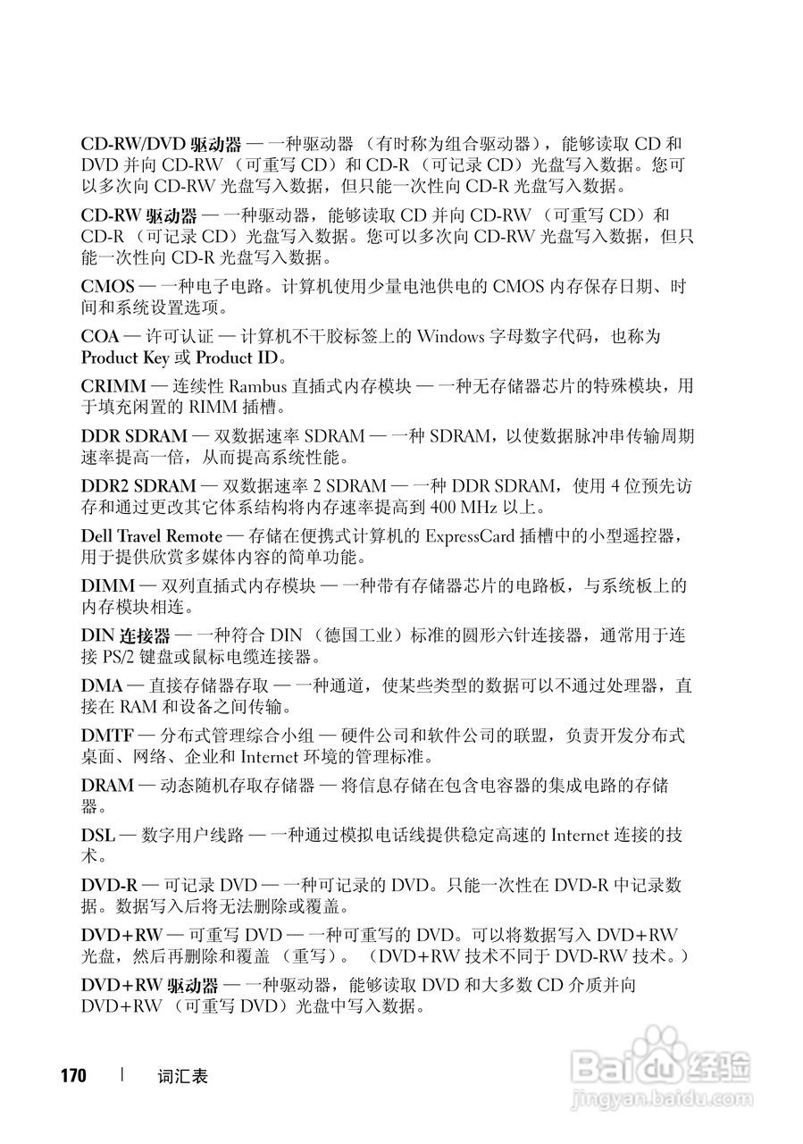 戴尔Vostro 1000笔记本电脑使用说明书:[17]