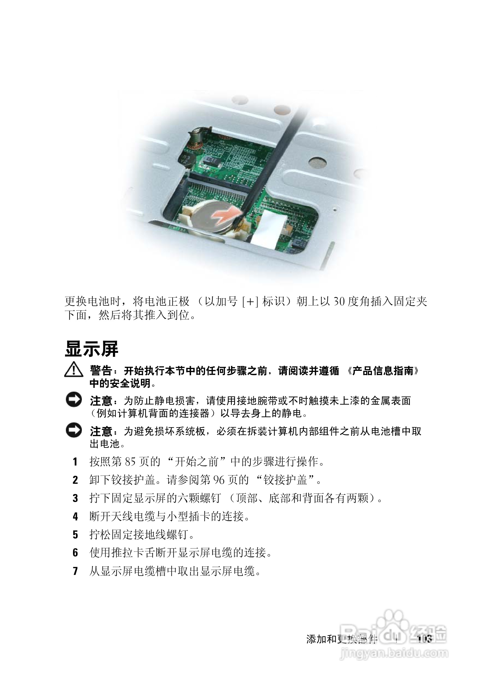 戴尔Vostro 1000笔记本电脑使用说明书:[11]