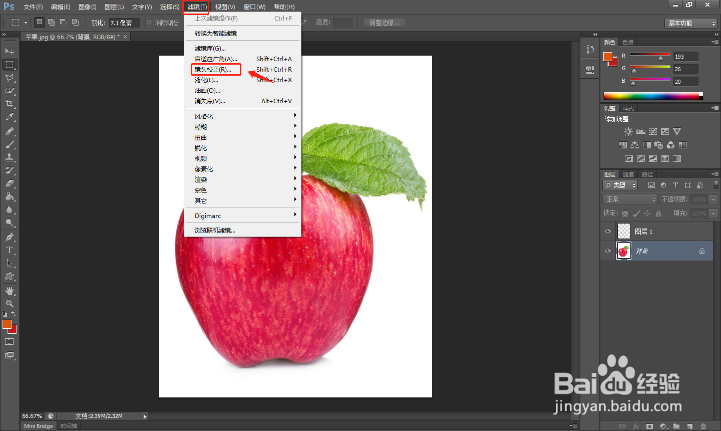 PS怎么进行图像镜头校正？