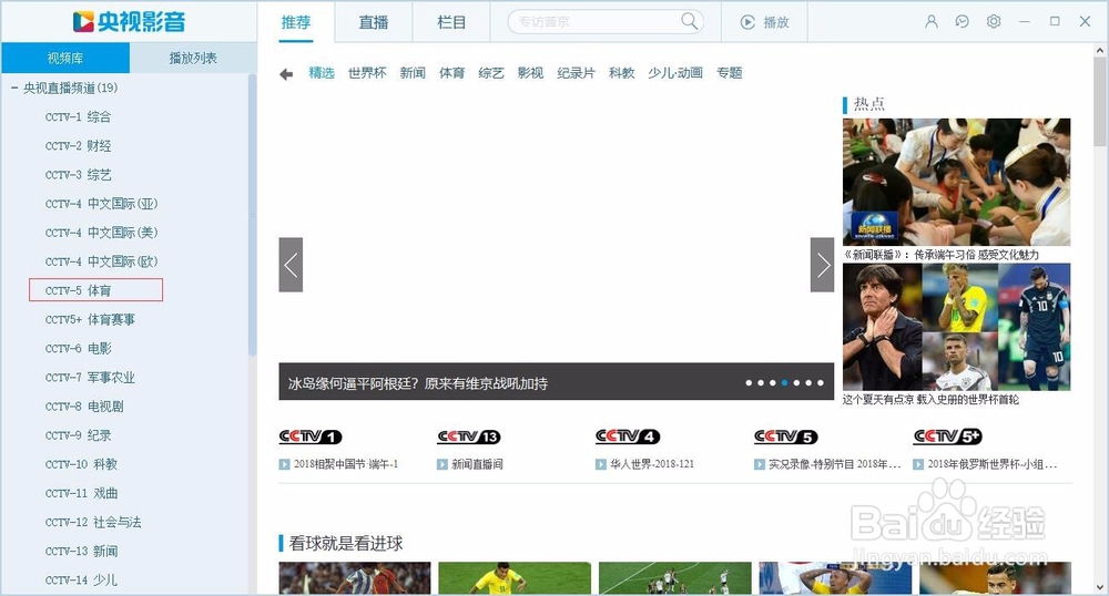 观看世界杯直播攻略