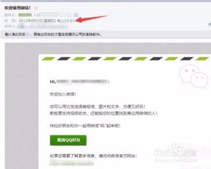 怎么查询自己的微信注册时间