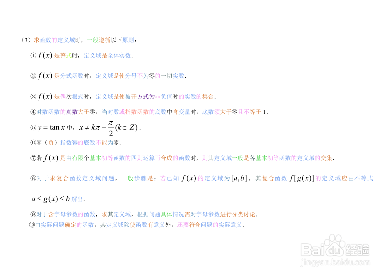 高中数学 必修1知识点 1.2 函数及其表示