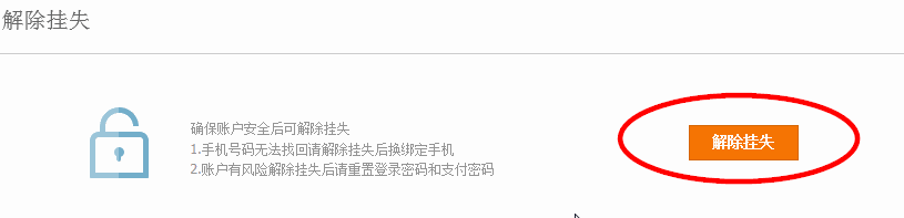 怎样挂失支付宝和解除挂失支付宝