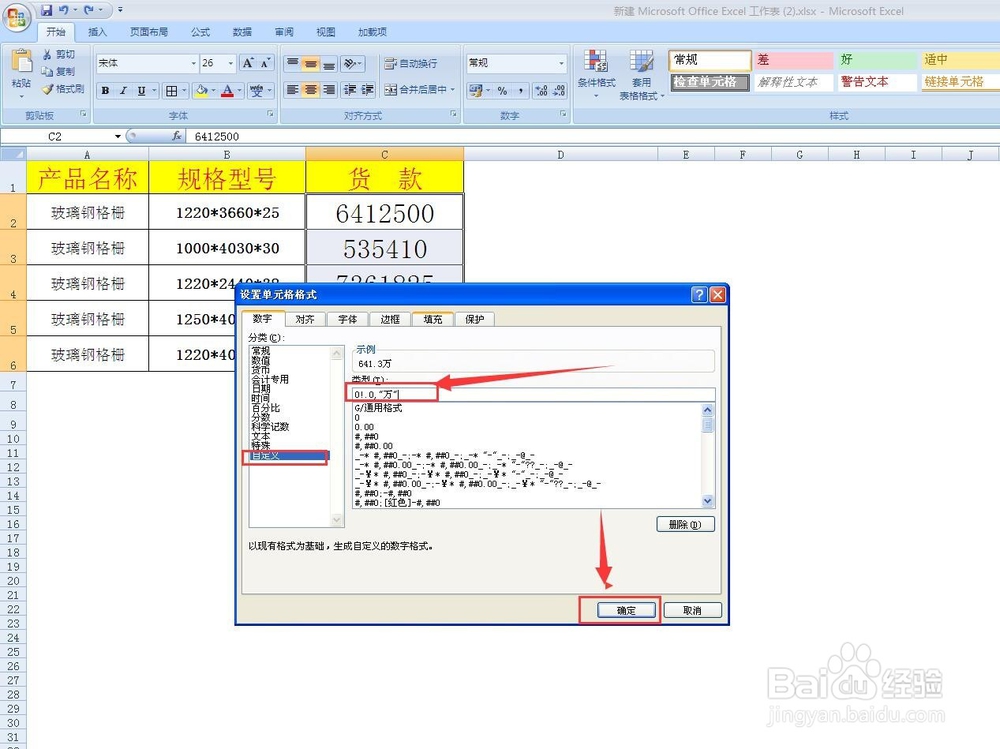 如何在excel2007单元格中数值加上单位。