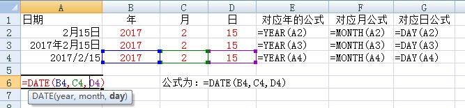 Excel中年月日期函数的计算及应用