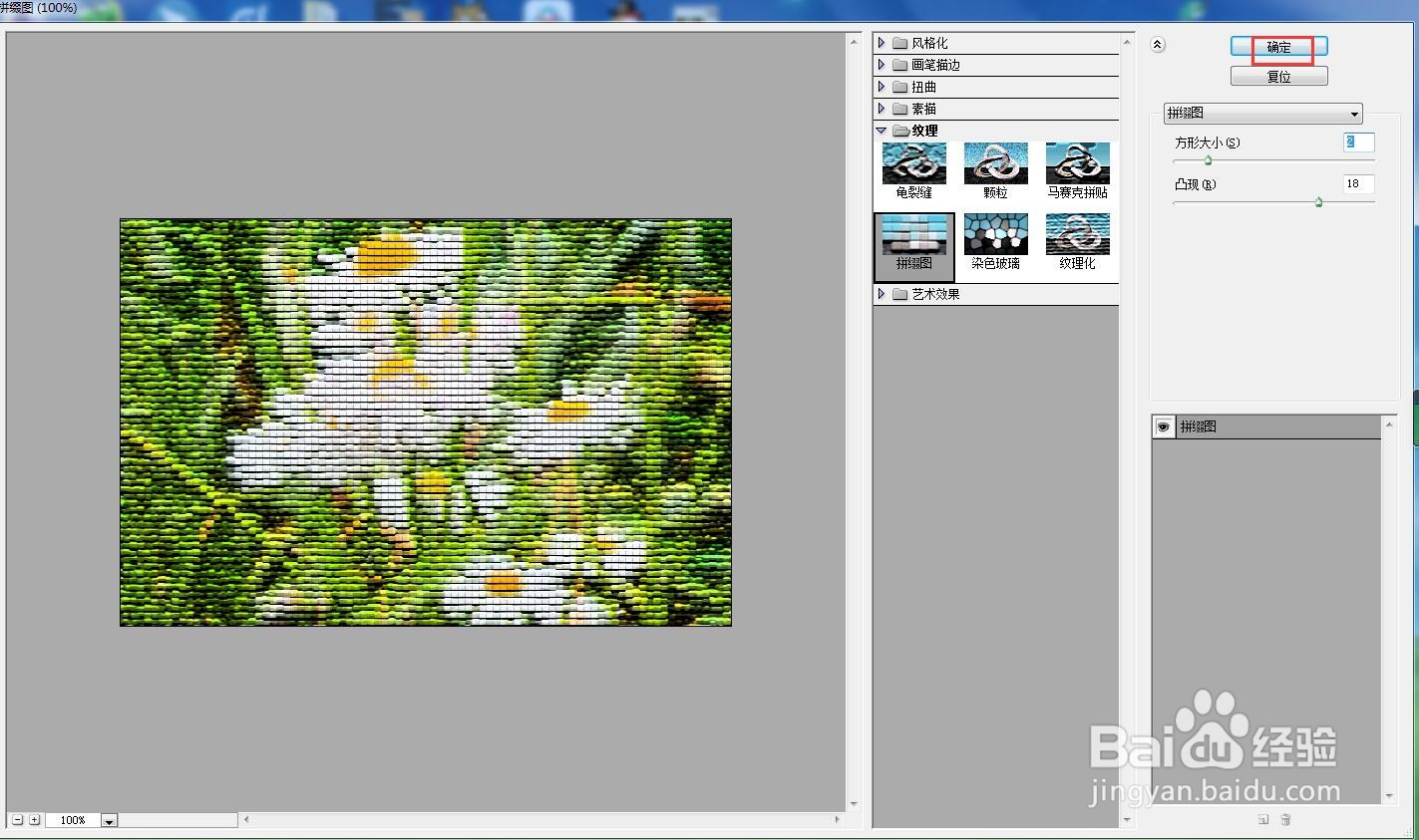 如何给图片添加拼缀图和羽化效果