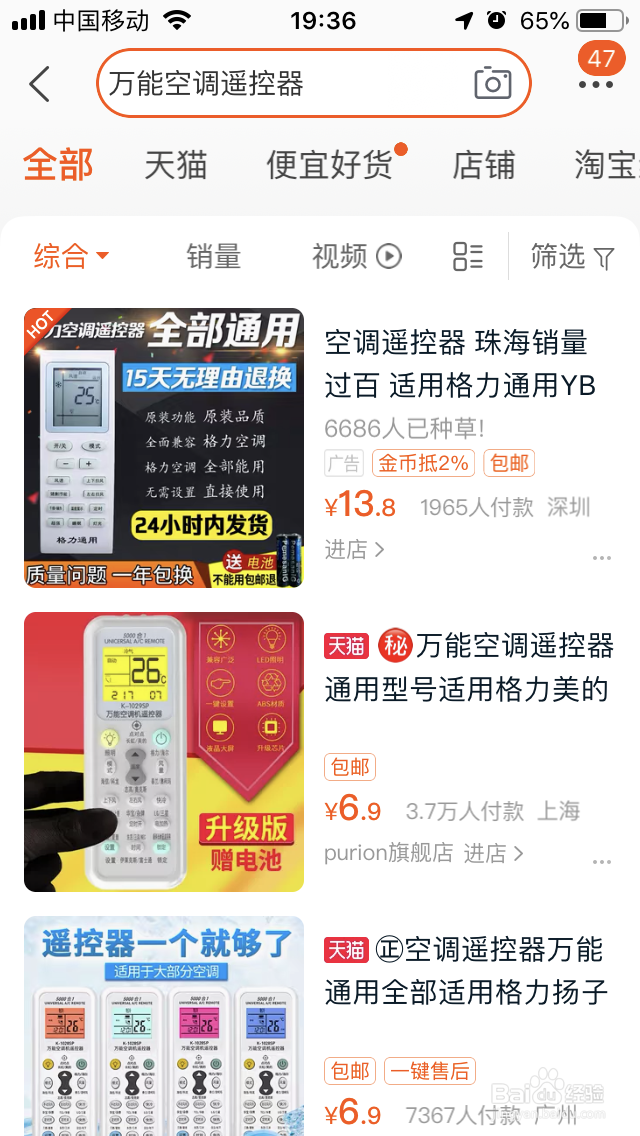 手机没有红外线怎么开空调