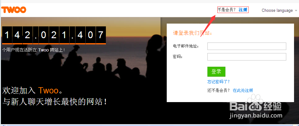 如何注册TWOO账号