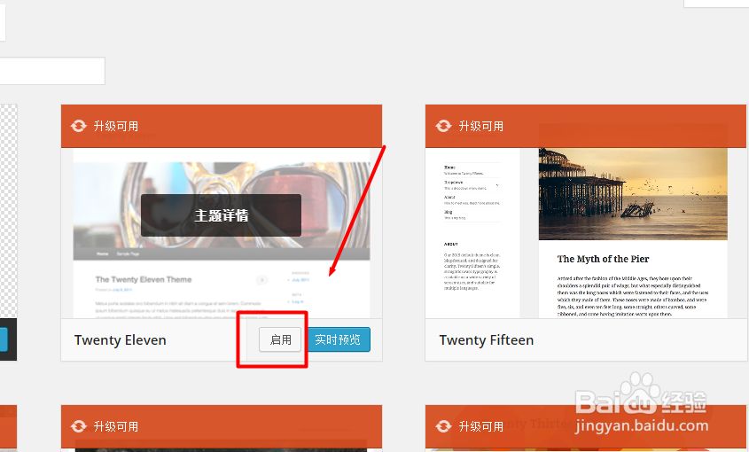 WordPress网站如何更换模板