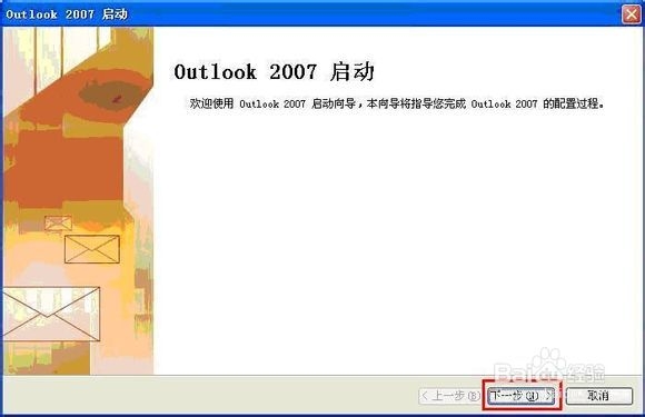 Outlook2007 WP8 的好伴侣