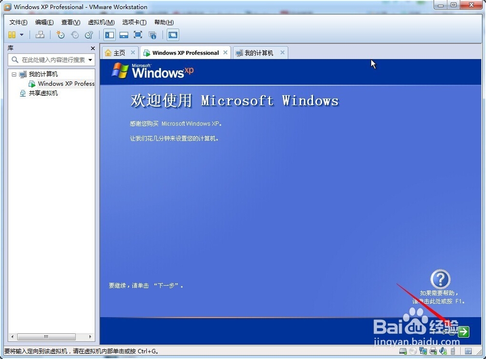 VMware虚拟机中安装WindowsXP原版系统：[5]5