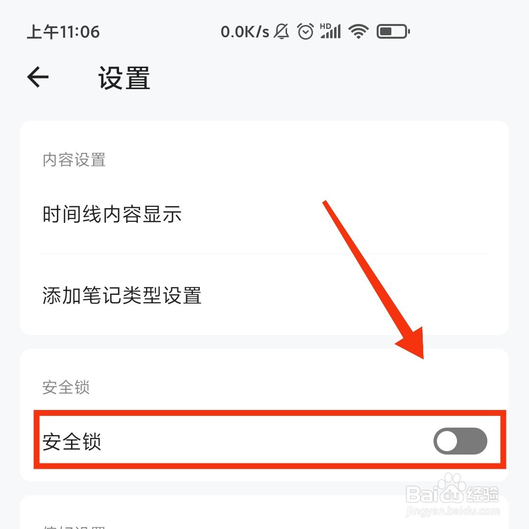 麻雀记APP怎么设置安全锁