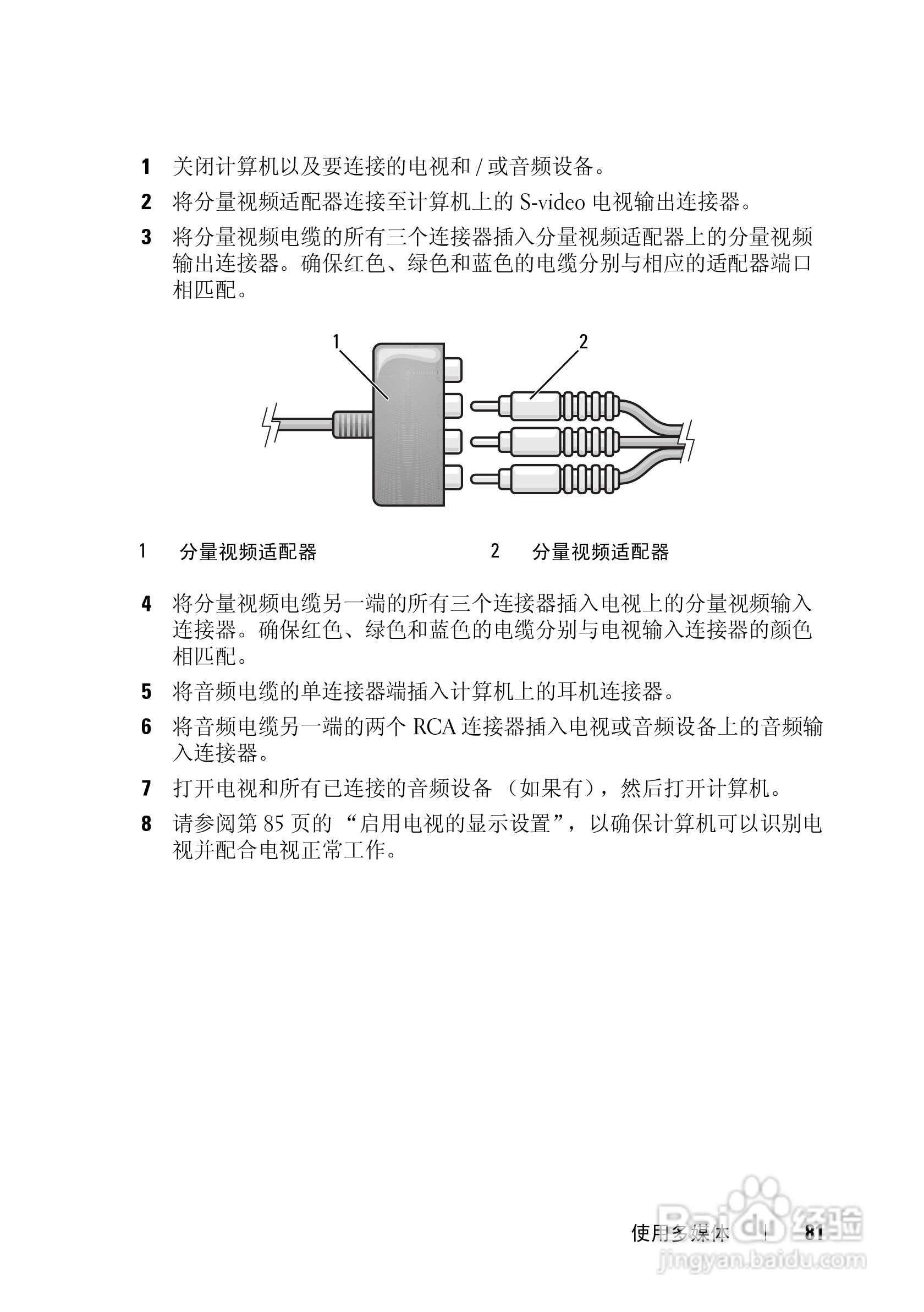 戴尔Vostro 1500笔记本电脑使用说明书:[9]