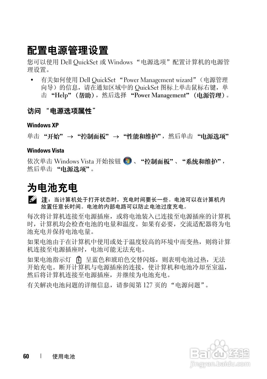 戴尔Vostro 1500笔记本电脑使用说明书:[6]