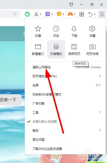 360安全浏览器怎样清除上网痕迹