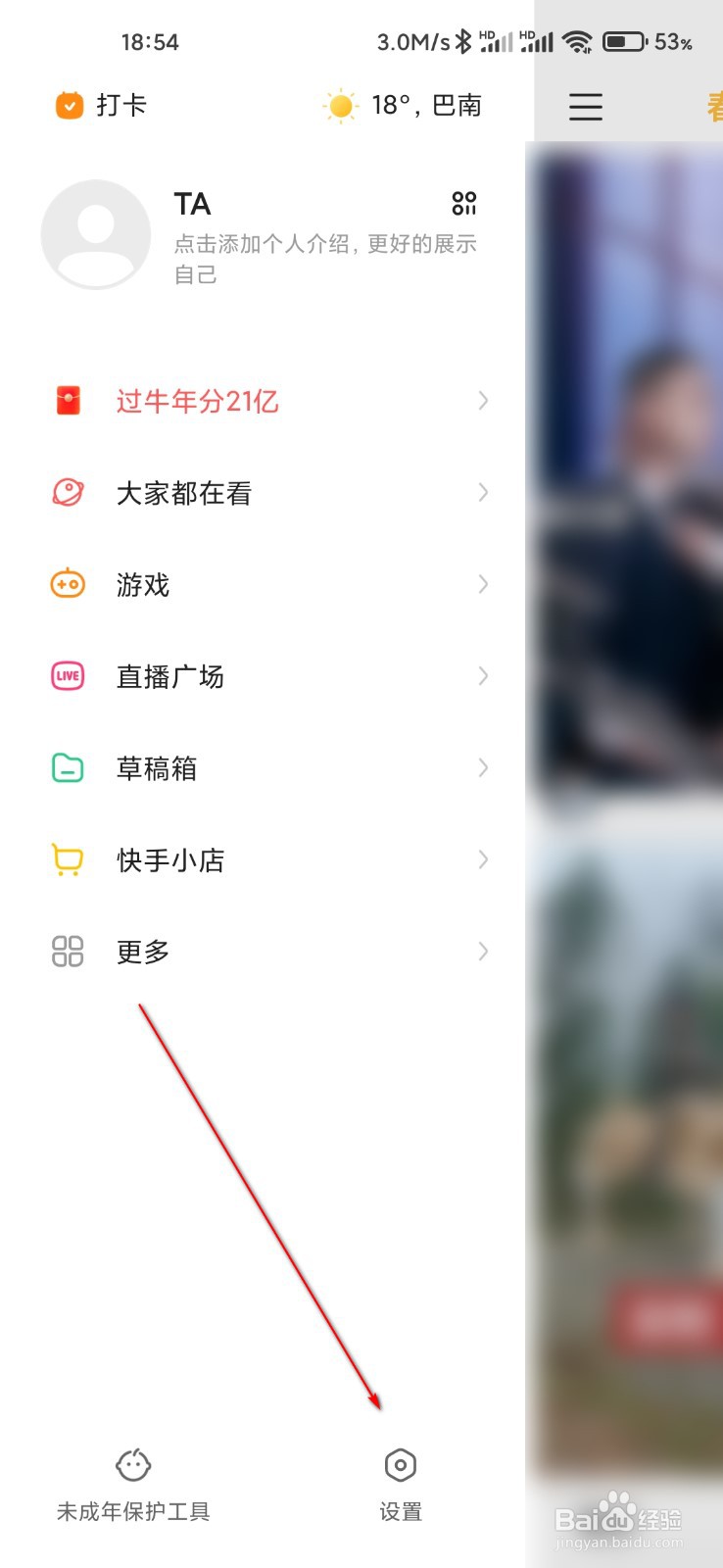 快手怎么关闭后台听直播