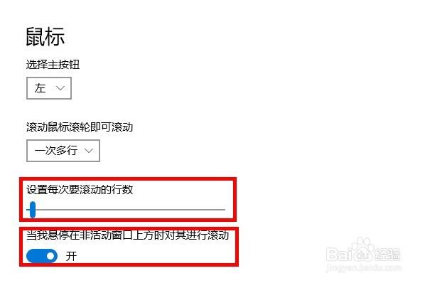 怎样在Windows10系统中设置鼠标？