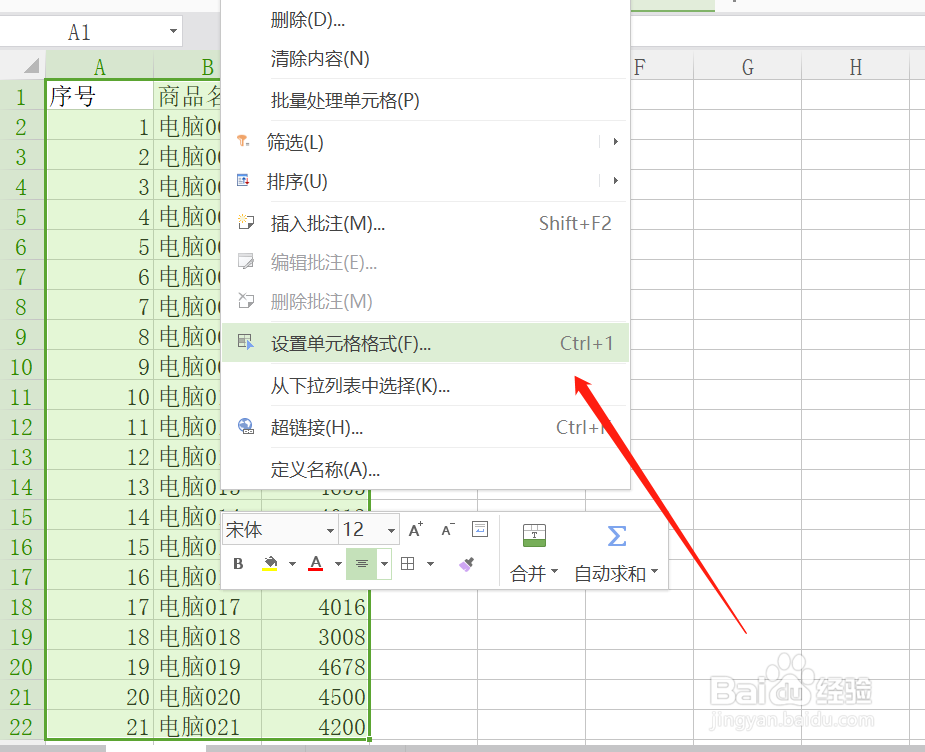 excel如何插入表格边框和底纹
