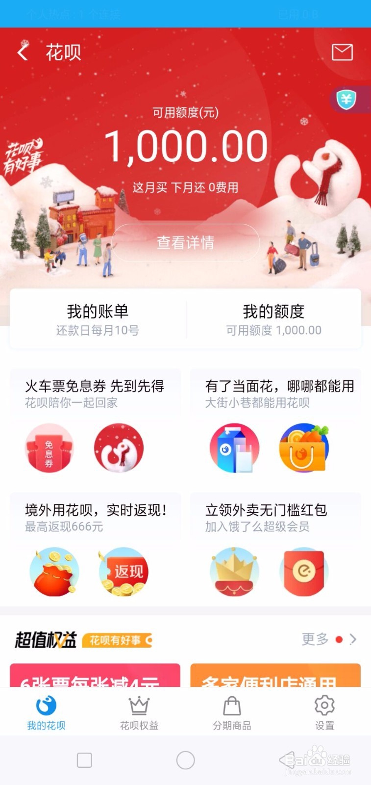 支付宝中的花呗如何关闭?(详细)