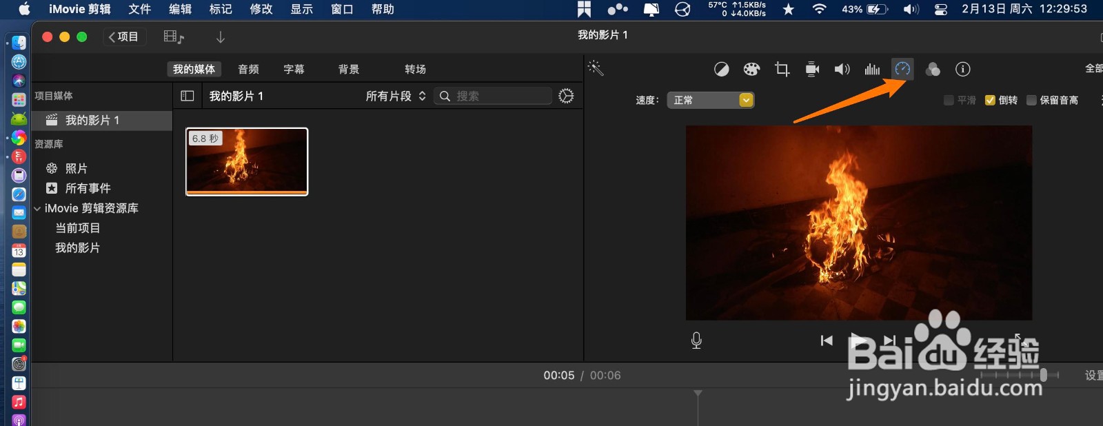 imovie怎么让火焰素材倒转播放的呢