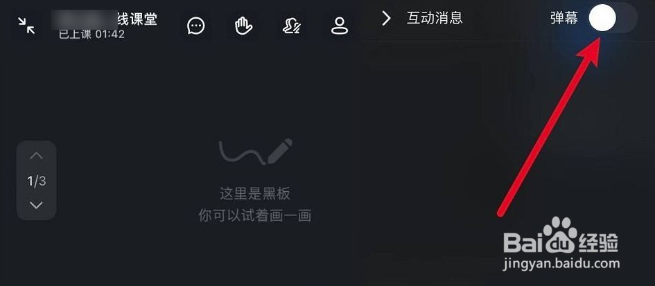 网课期间如何调动学生积极性