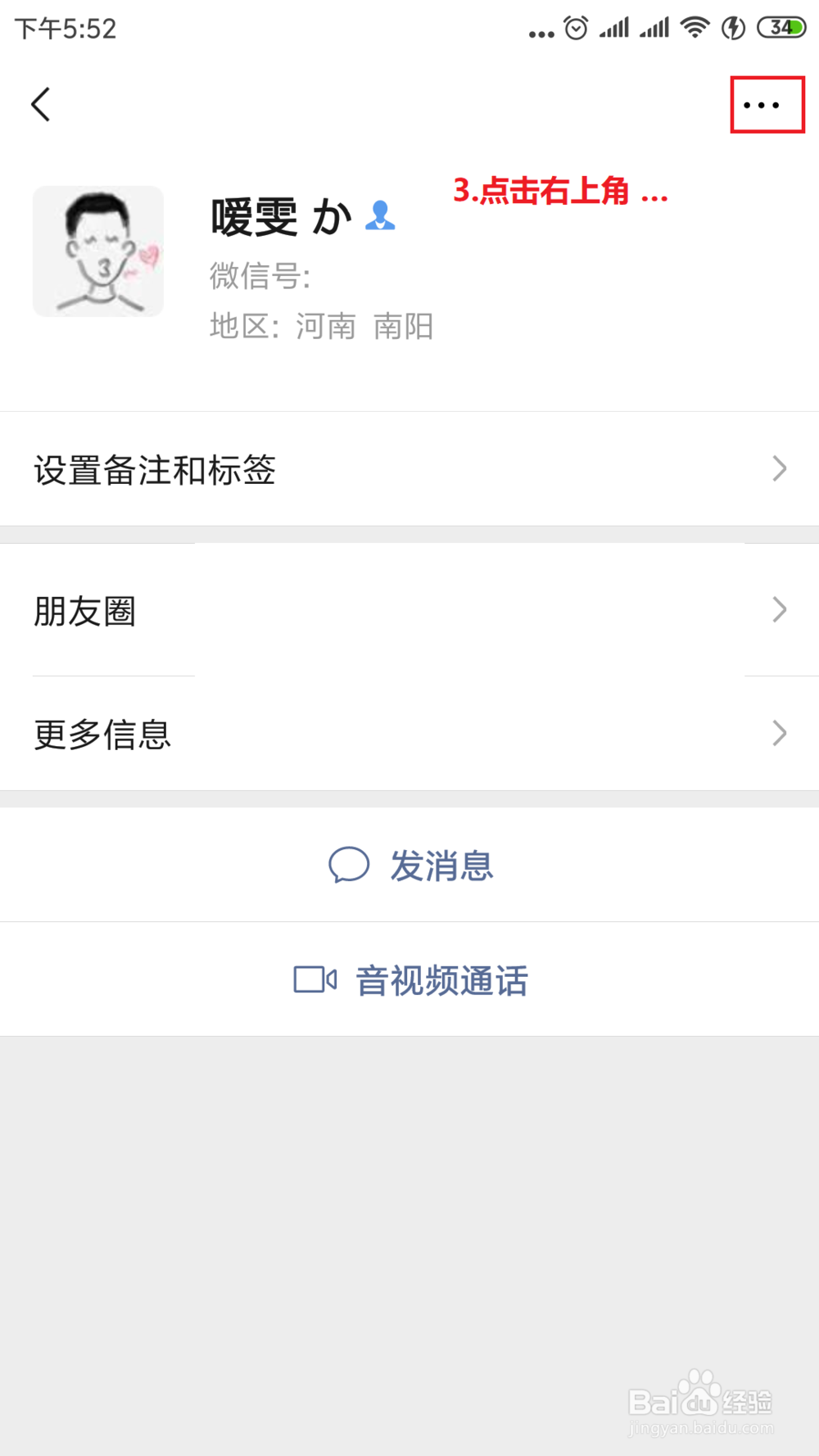 微信怎么拉黑好友