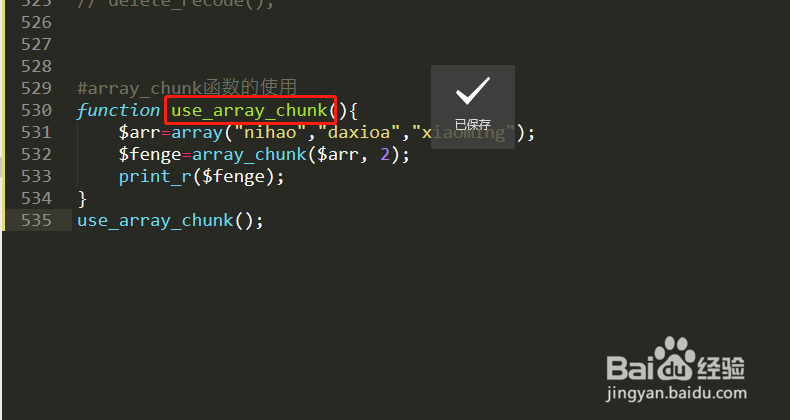 php中array_chunk函数怎样使用?