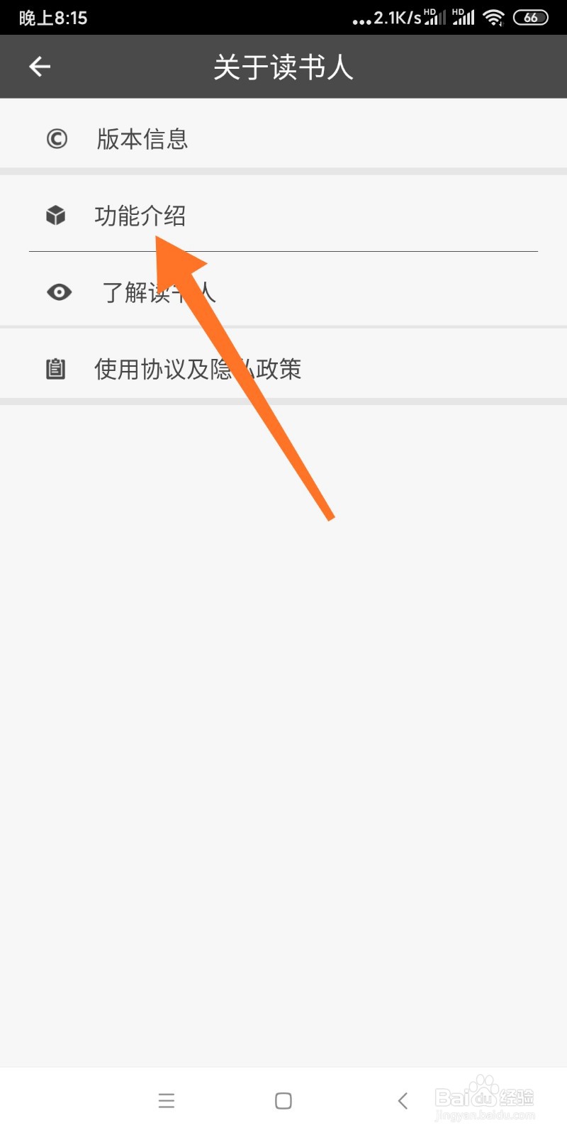 读书人如何查看功能介绍