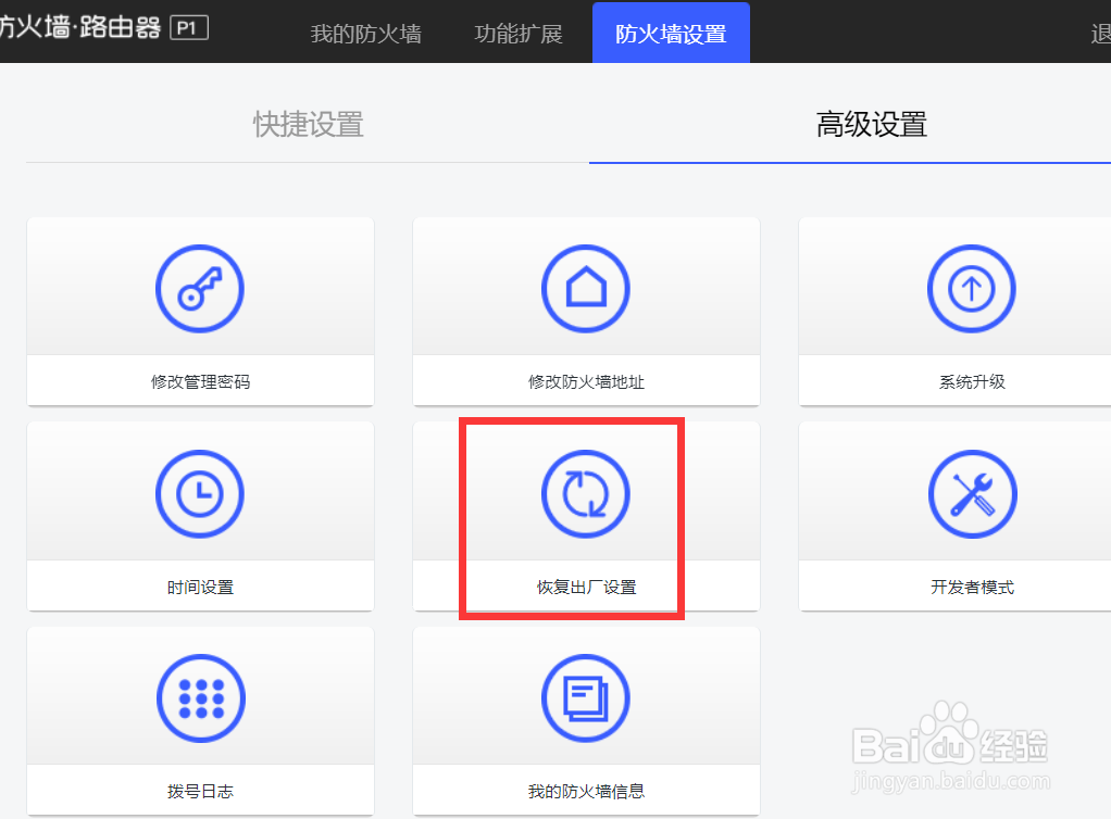 路由器如何恢复出厂设置