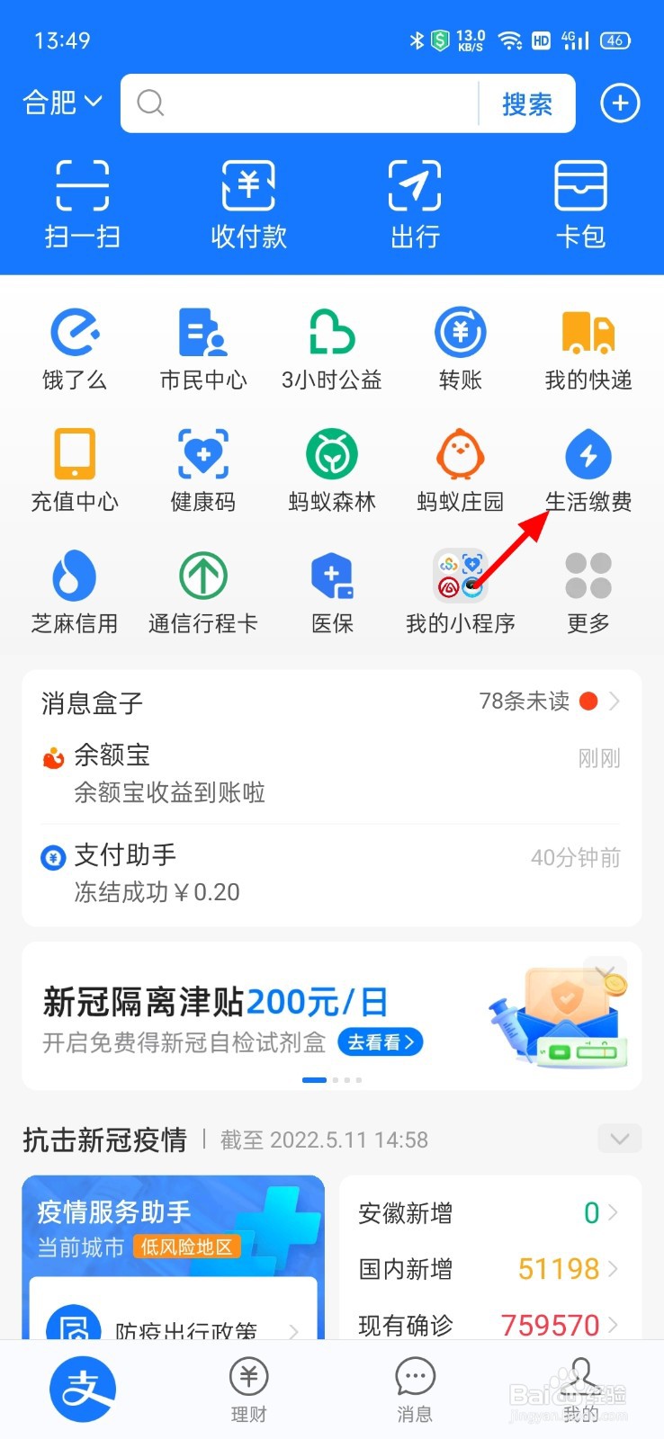 如何查询每月电费账单