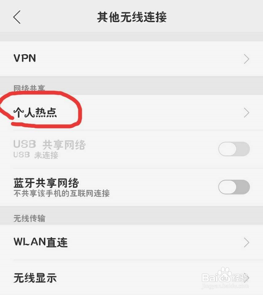 OPPO r9手机如何设置热点及修改热点密码