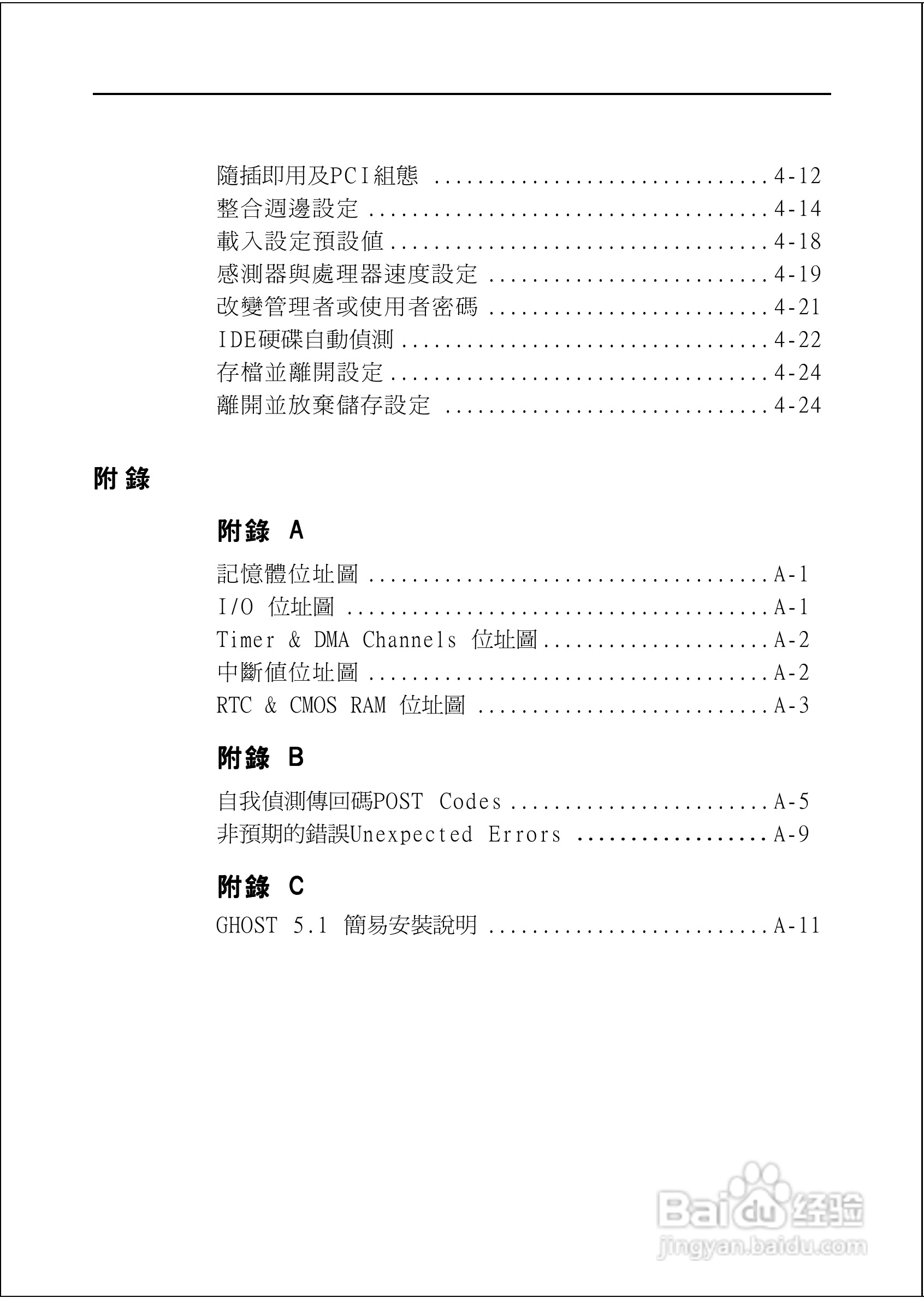 磐正EP-6VBA型主板说明书:[1]