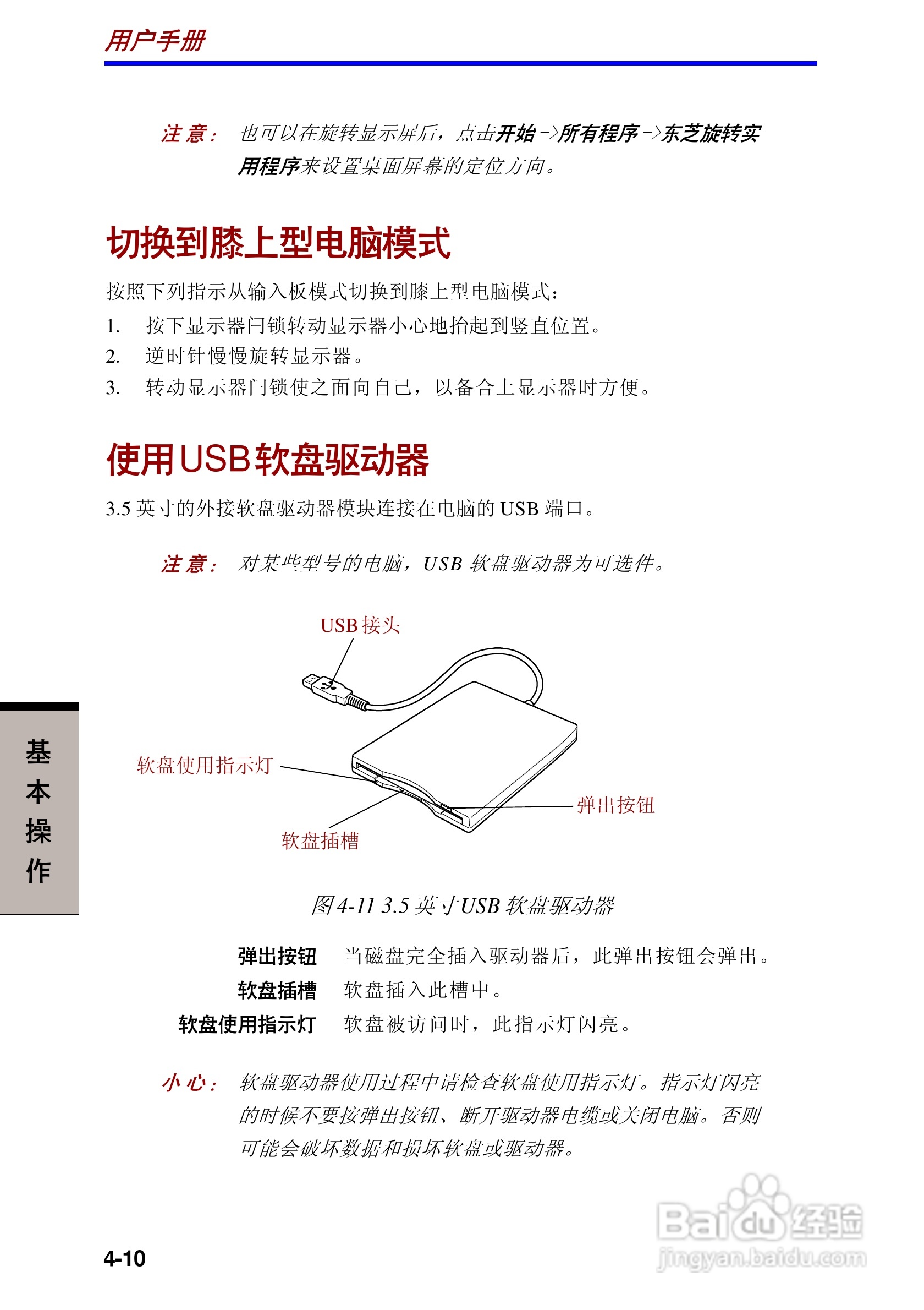 东芝Portege 3500笔记本电脑使用说明书:[7]