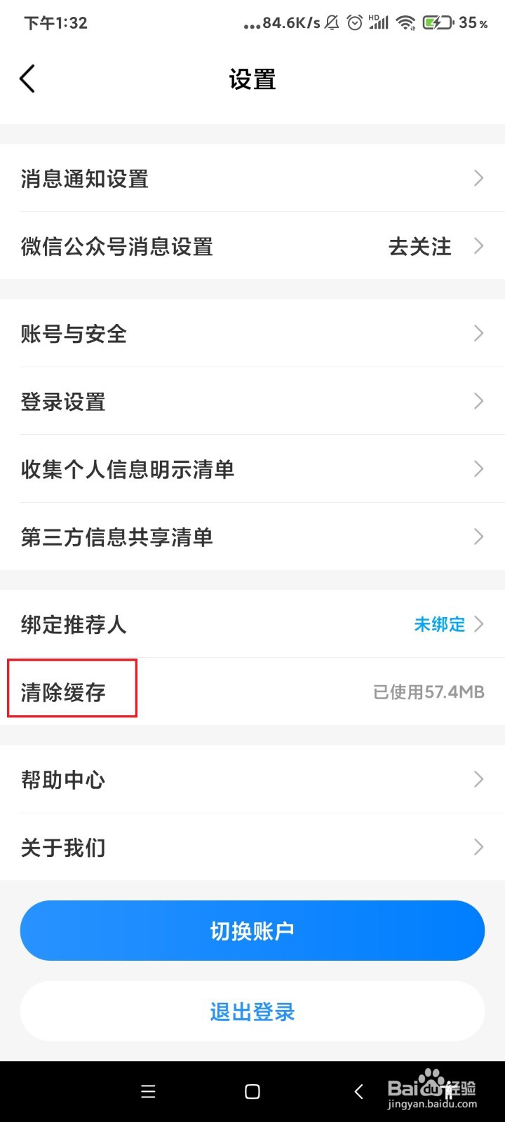 怎么清理中国移动app的缓存数据