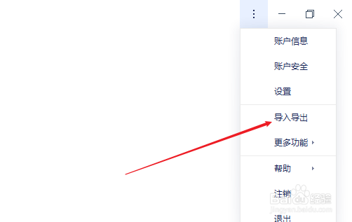 有道云笔记怎么导入印象笔记