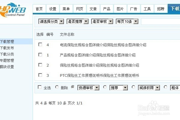 我的phpweb建站经验：[8]应用工具下载模块