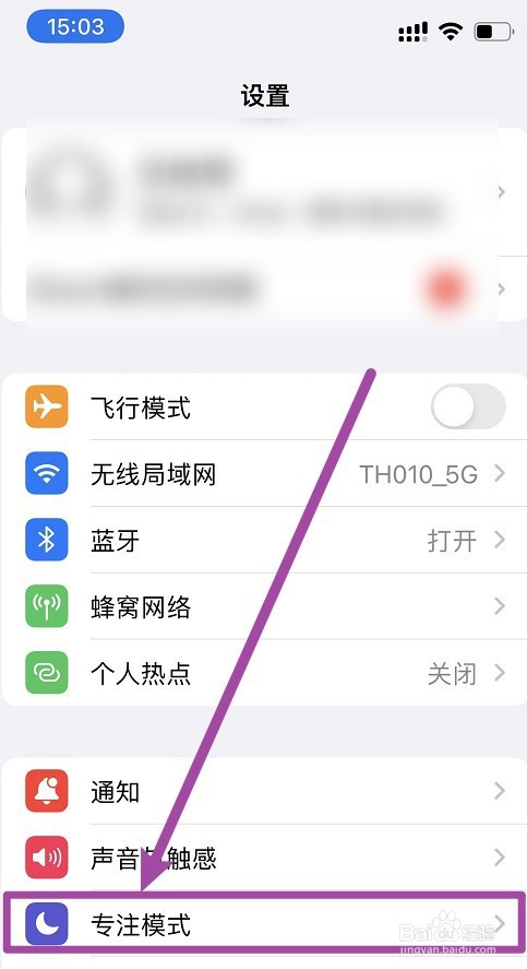 iPhone13手机勿扰模式怎么开启