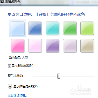 Windows 7专业版如何更换窗口颜色？
