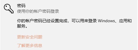 Win10x设置电脑开机密码