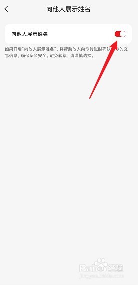 云闪付怎么关闭向他人展示姓名