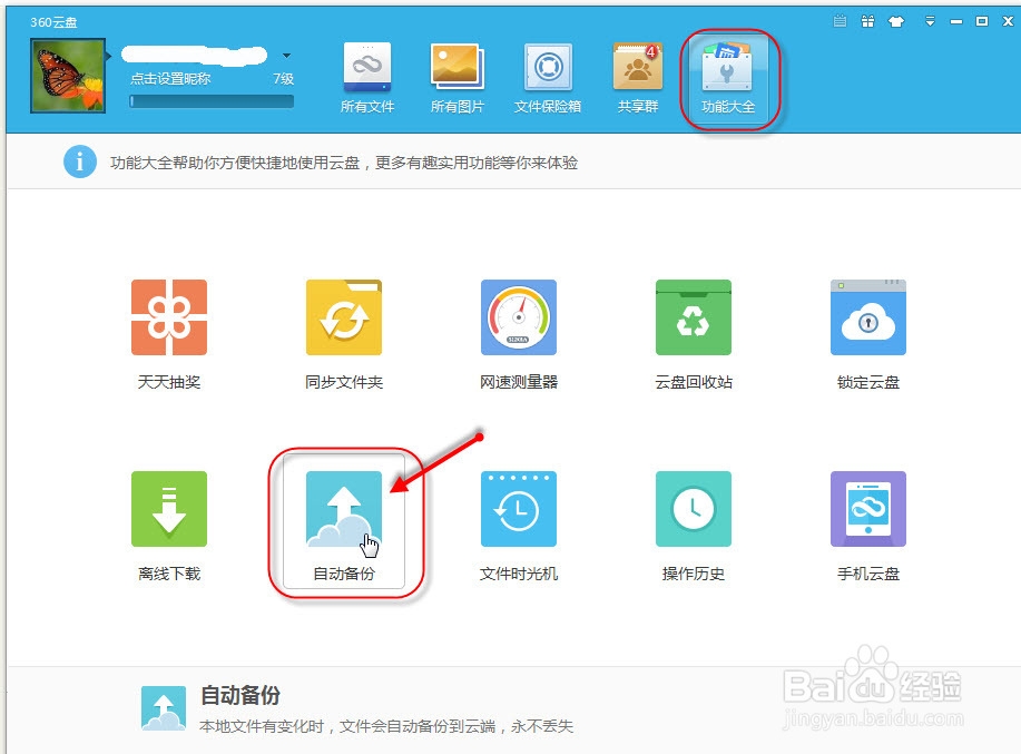 如何利用云盘实现数据异地自动备份