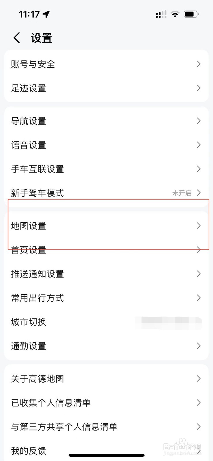 高德地图怎么设置为长辈版？